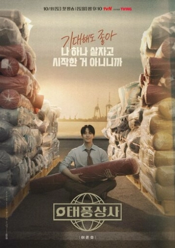 Босс компании «Тайфун» 1 сезон